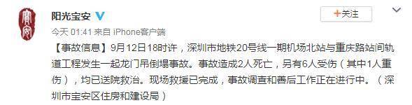 重庆路|深圳地铁一施工现场龙门吊倒塌，致2死6伤