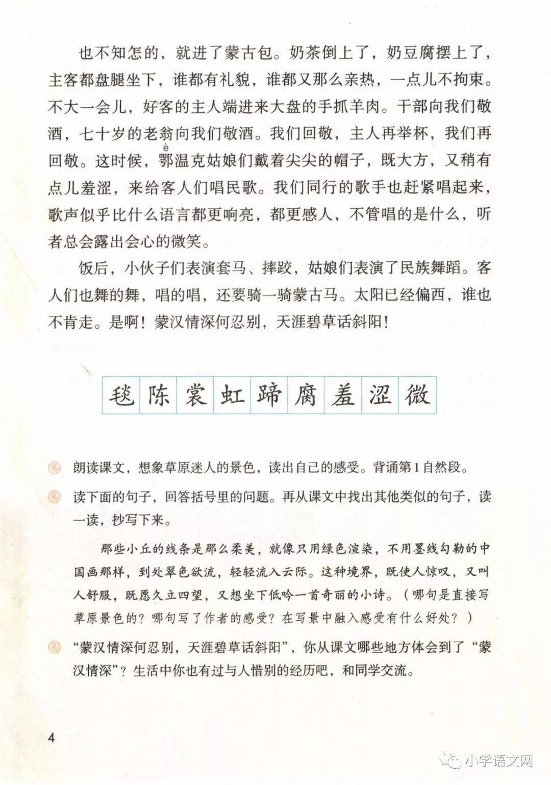 《草原》图文讲解 知识点 教学视频 课文音频