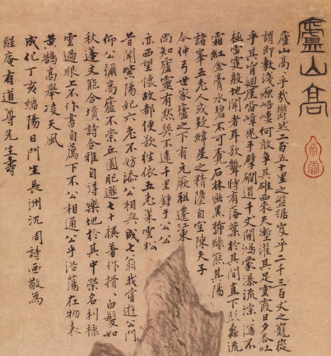 尊师|读明代沈周《庐山高》，体会其如何尊师重教