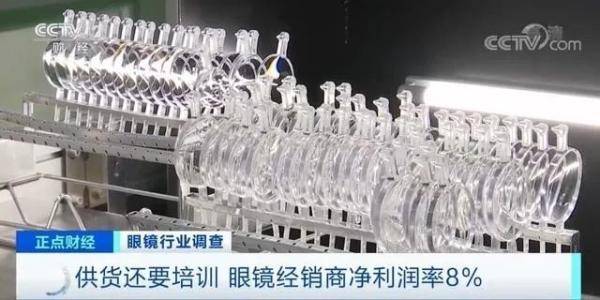 出厂价|一副眼镜出厂价几十元，售价上千元，钱被谁赚了？