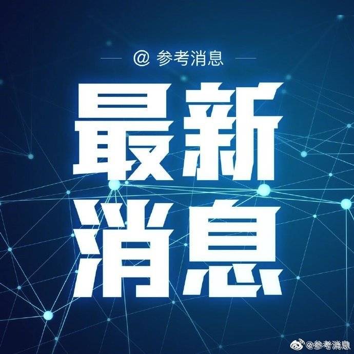 12日|牛津大学重启新冠疫苗临床试验 此前因出现副作用暂停