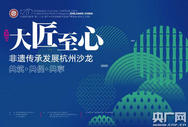 杭州|第五届“大匠至心”非遗传承发展杭州沙龙开幕