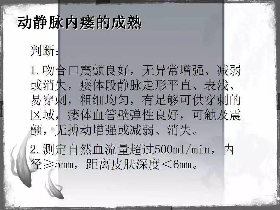 自体|血管通路 | 自体动静脉内瘘成形术