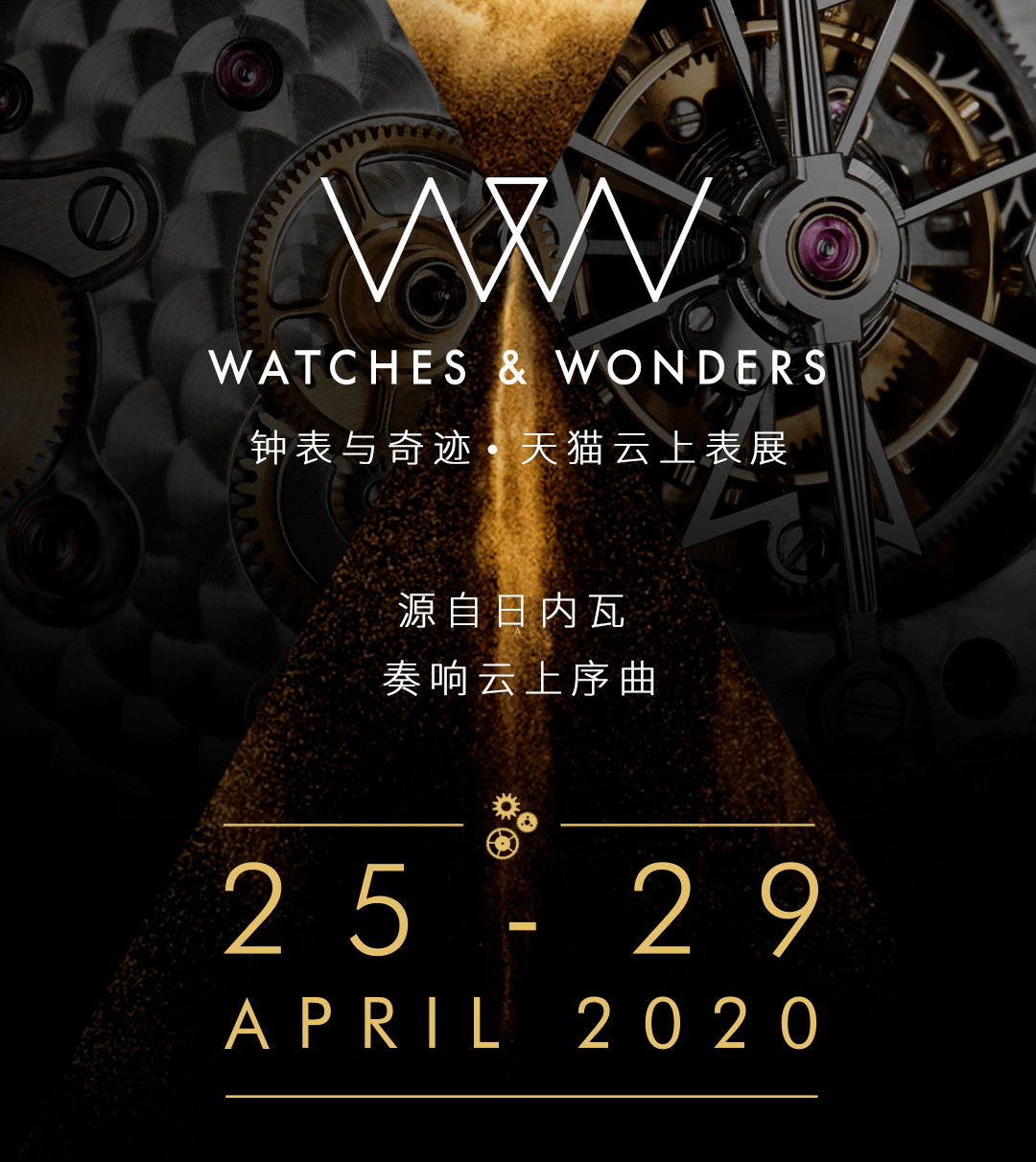 4月|戳进来 | 1725万的表，戴上之后我飘了