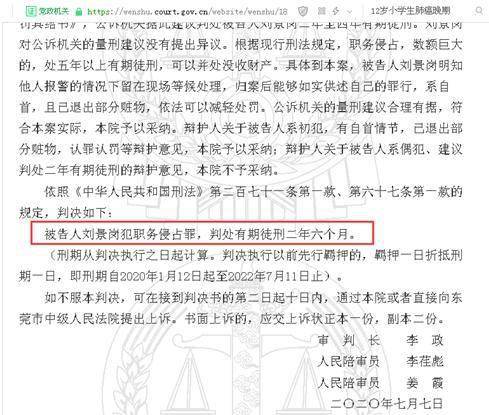 “家贼难防”续集？深天马A分公司有“员工”犯