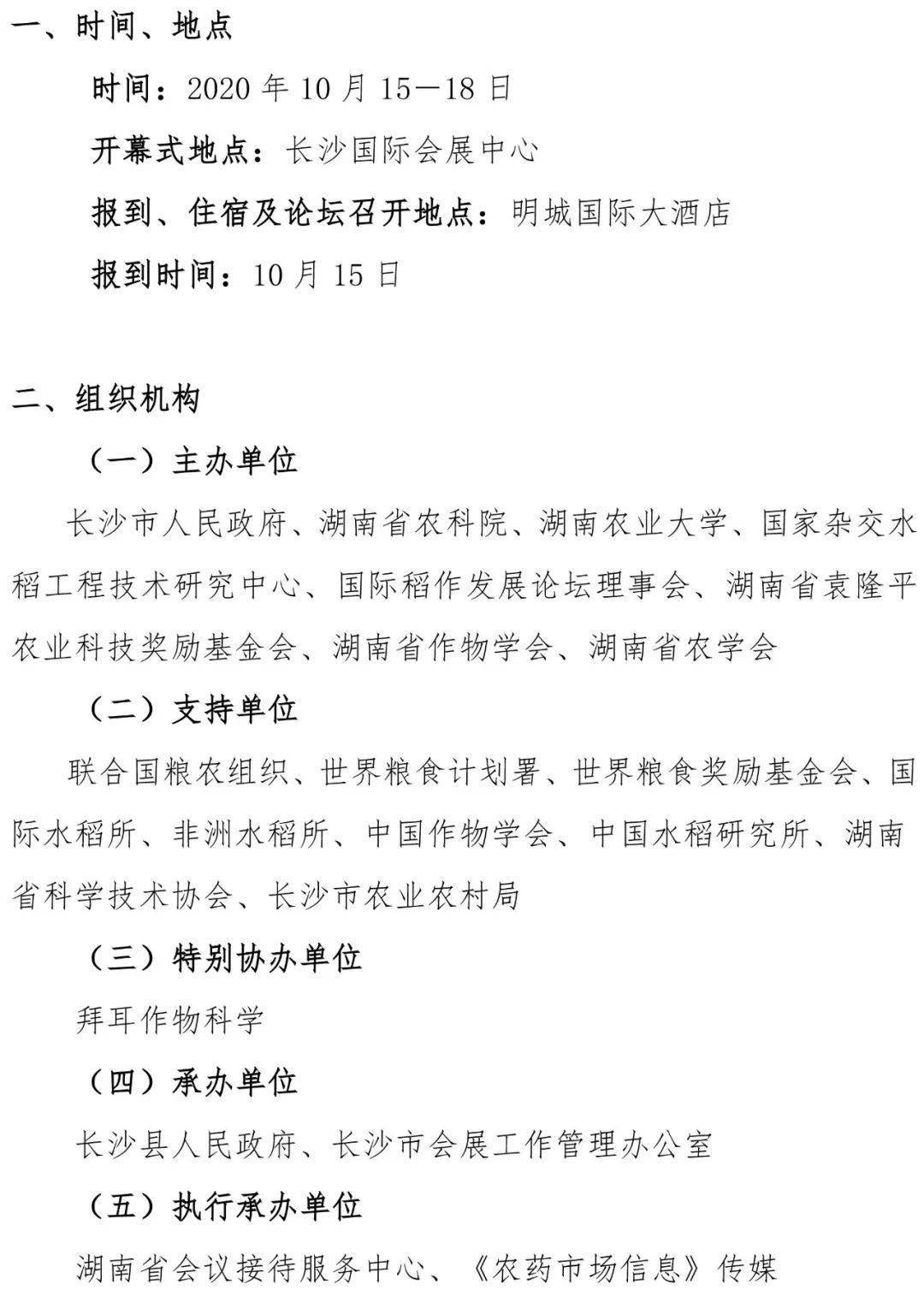 中国水稻研究所沈希宏博士娓娓稻来有病得治