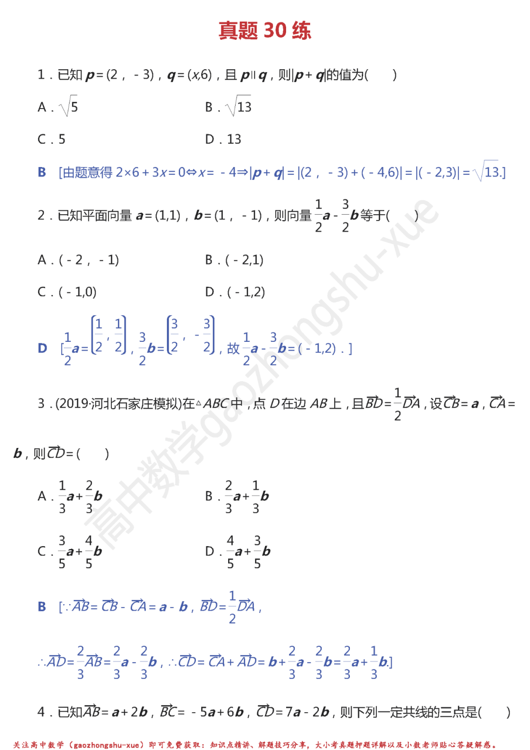 技巧|高中数学| 解题的21个典型方法与技巧！附真题30练习！