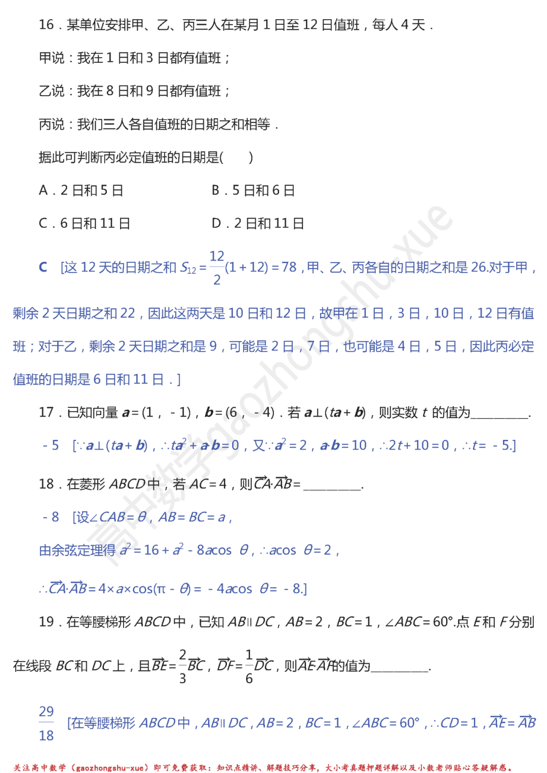 技巧|高中数学| 解题的21个典型方法与技巧！附真题30练习！