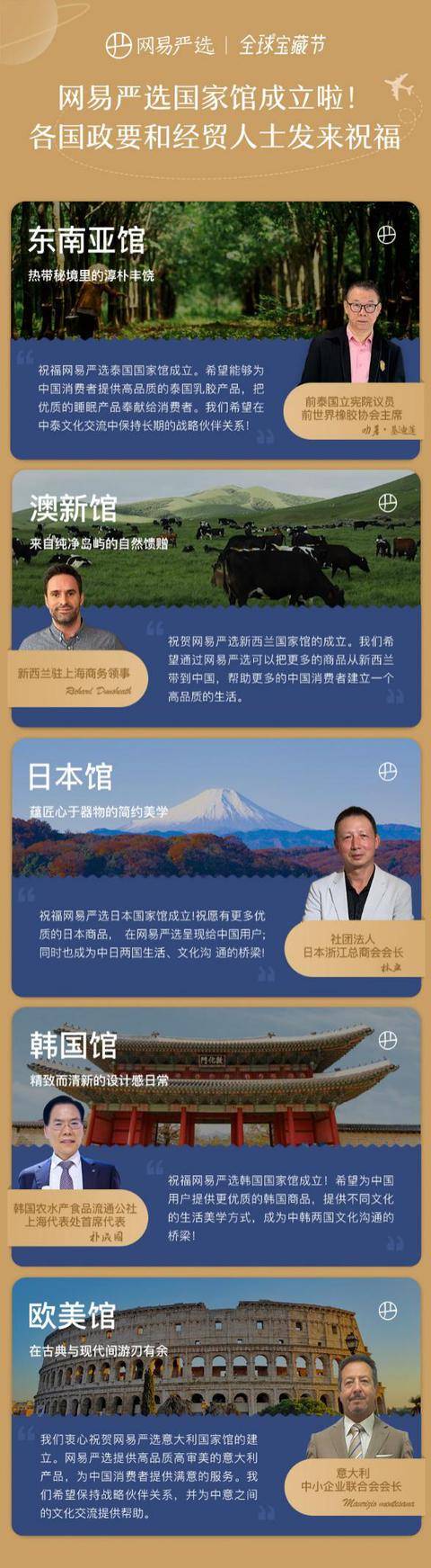 多国|网易严选国家馆成立，多国政商界人士纷纷送祝福