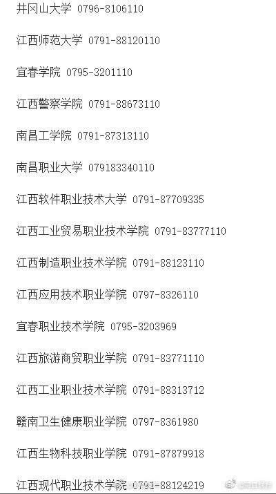 开云app登录入口：江西公布高校违规校园贷款投诉电话(图3)