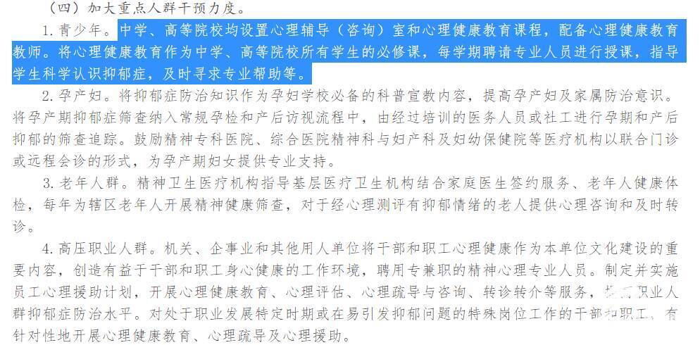筛查|大学生体检将筛查抑郁症！心理健康教育将纳入中学、高等院校必修课