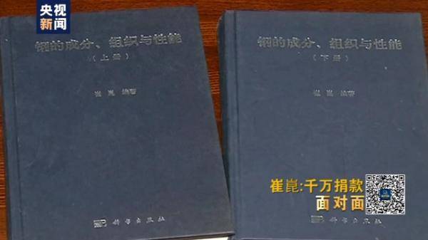 院士|面对面丨捐款千万的“钢铁院士”崔崑：勤奋和报国是我的“四字秘诀”