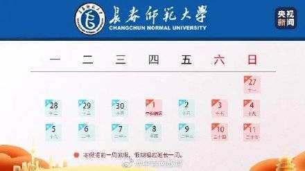 国庆|这些高校公布国庆假期！最短1天