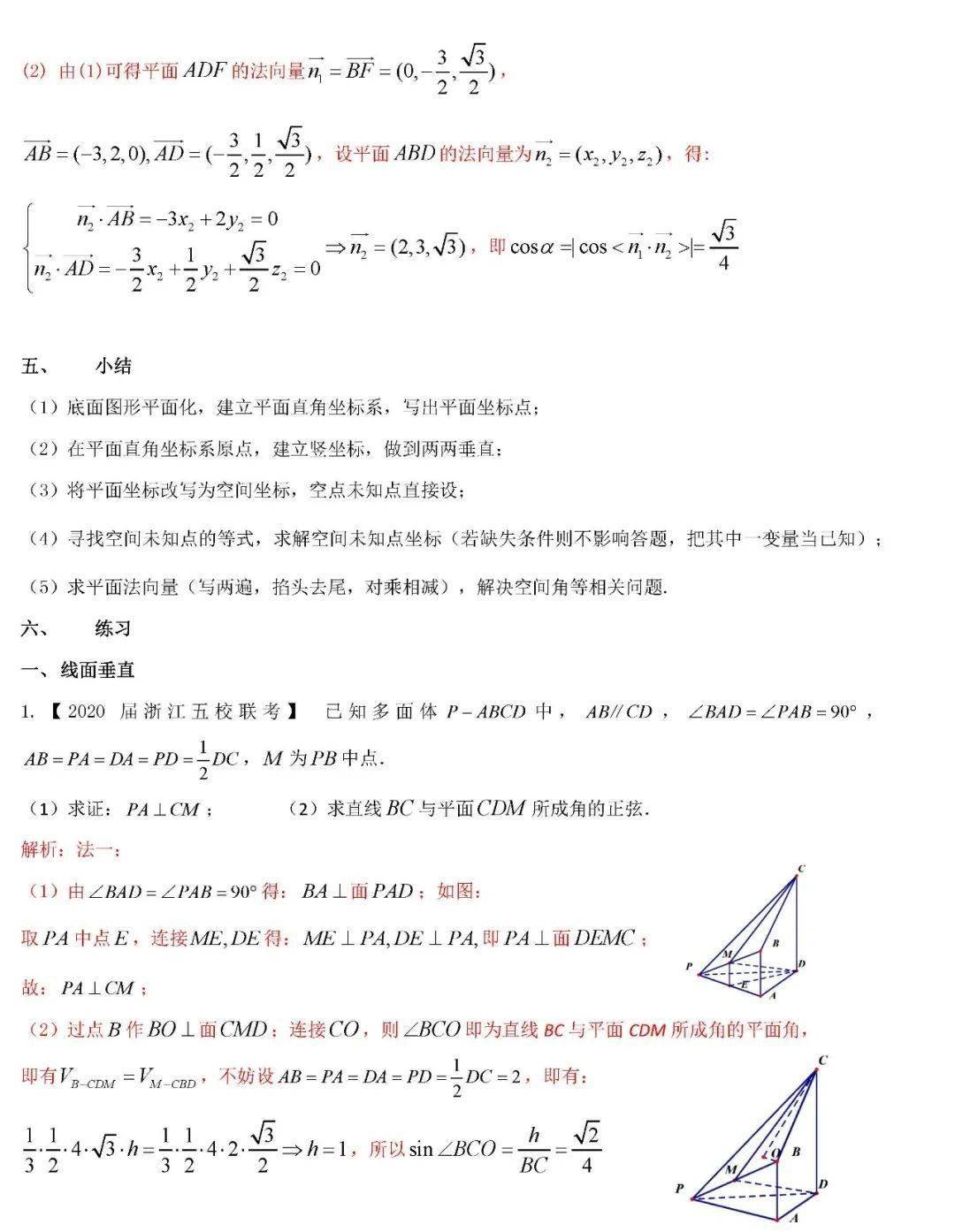 答案|【新高一】高考数学难点: 立体几何大题这样破! 附历年真题详解