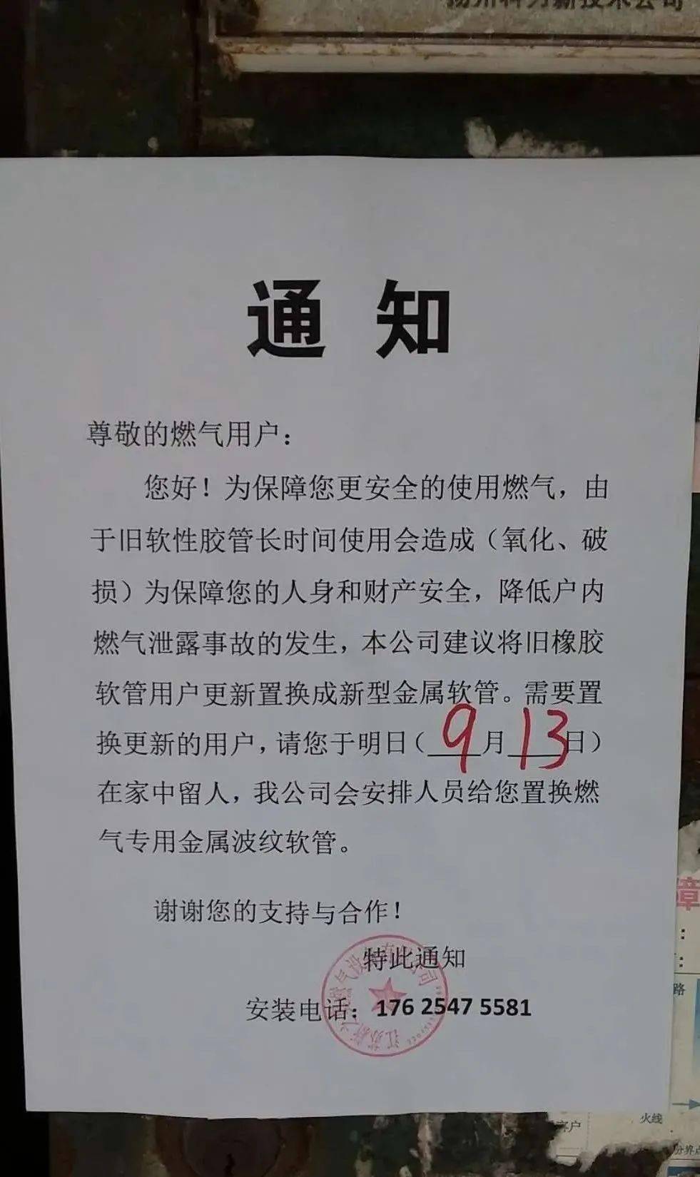 康乐新村物业工作人员识破这是不法份子在张贴通知行骗,立即拍下照片