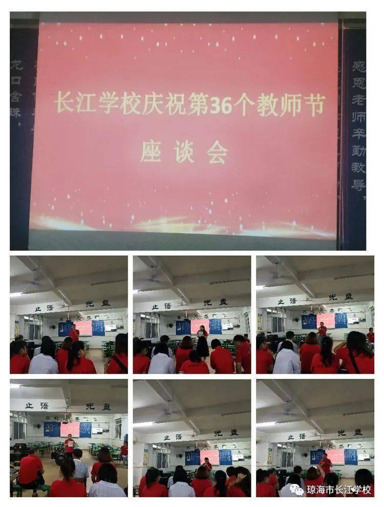 长江学校庆祝第36个教师节系列活动-搜狐大视野-搜狐新闻