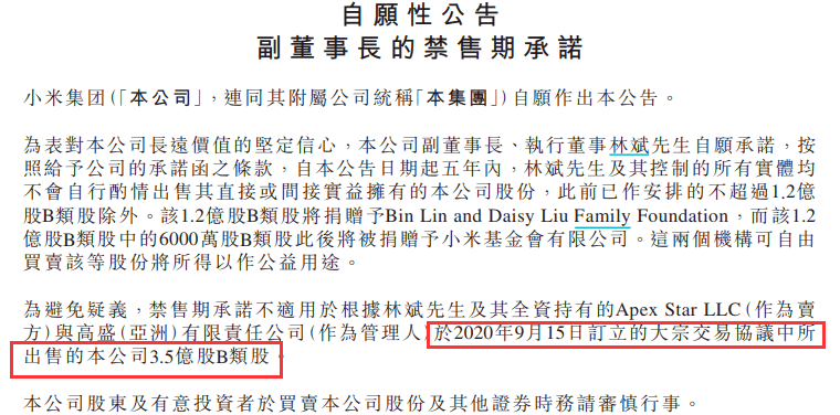 编程|大举套现近80亿！ 雷军＂背后的男人＂又出手了