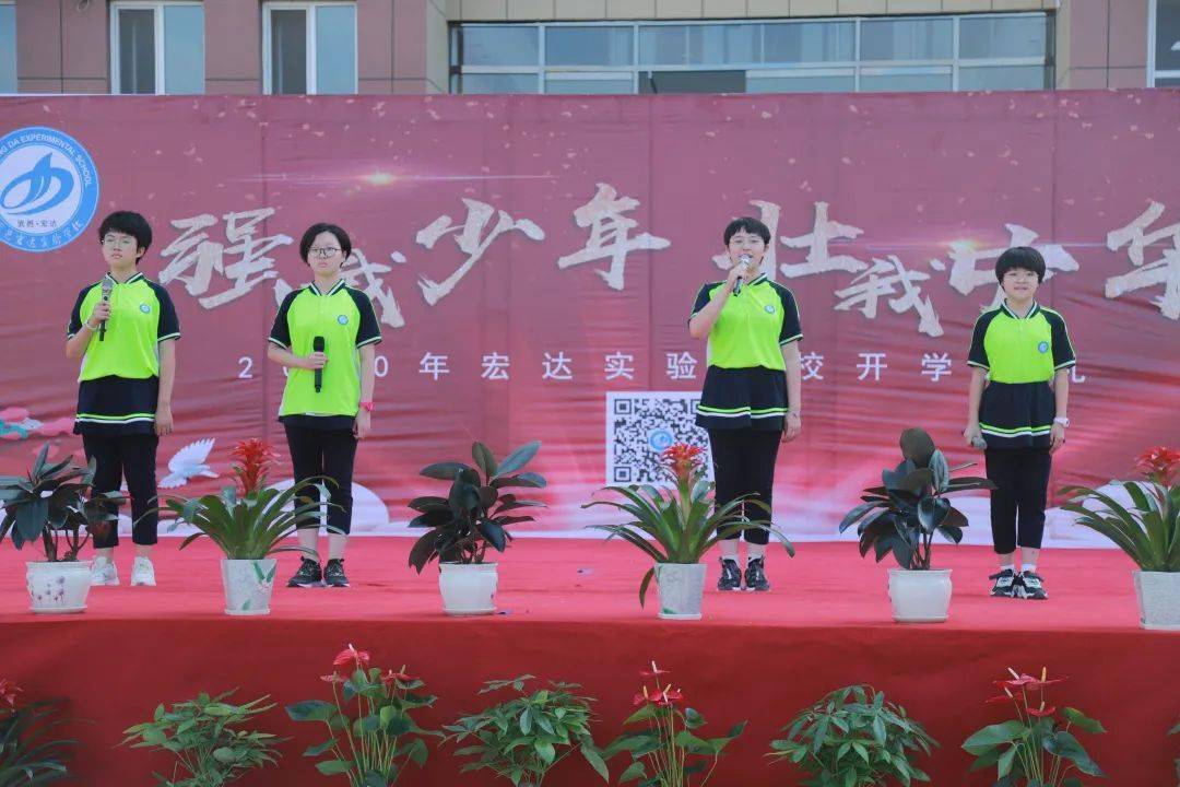 武邑宏达实验学校2020级新生开学典礼