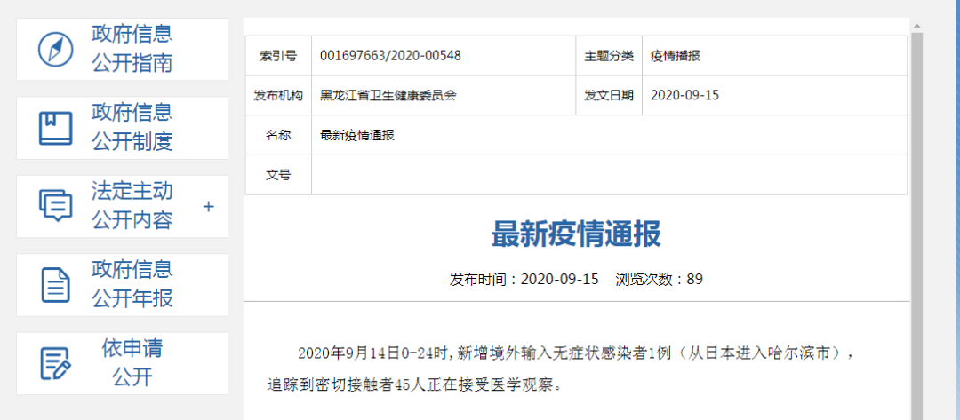 黑龙江新增境外输入1例
,黑龙江新增境外输入病例-图1 黑龙江新增境外输入1例
,黑龙江新增境外输入病例-图1