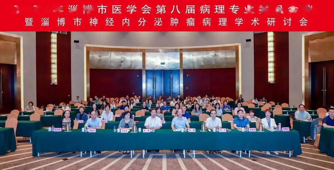 市医学会第八届病理专业委员会议暨神经内分泌肿瘤病理学术研讨会顺利