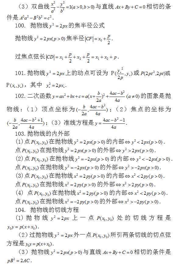 高中|高中数学常考结论203条, 涵盖高中所有重点 ! 请收好 !