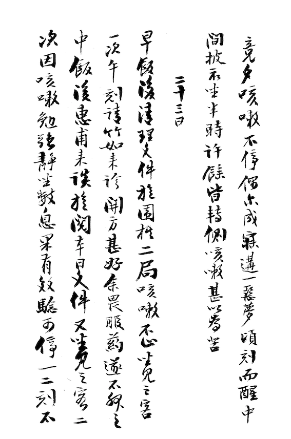 医药|晚清高官的日常烦恼：纠结于服药与否的曾国藩