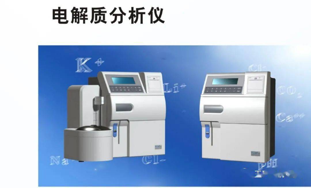 电解质分析仪