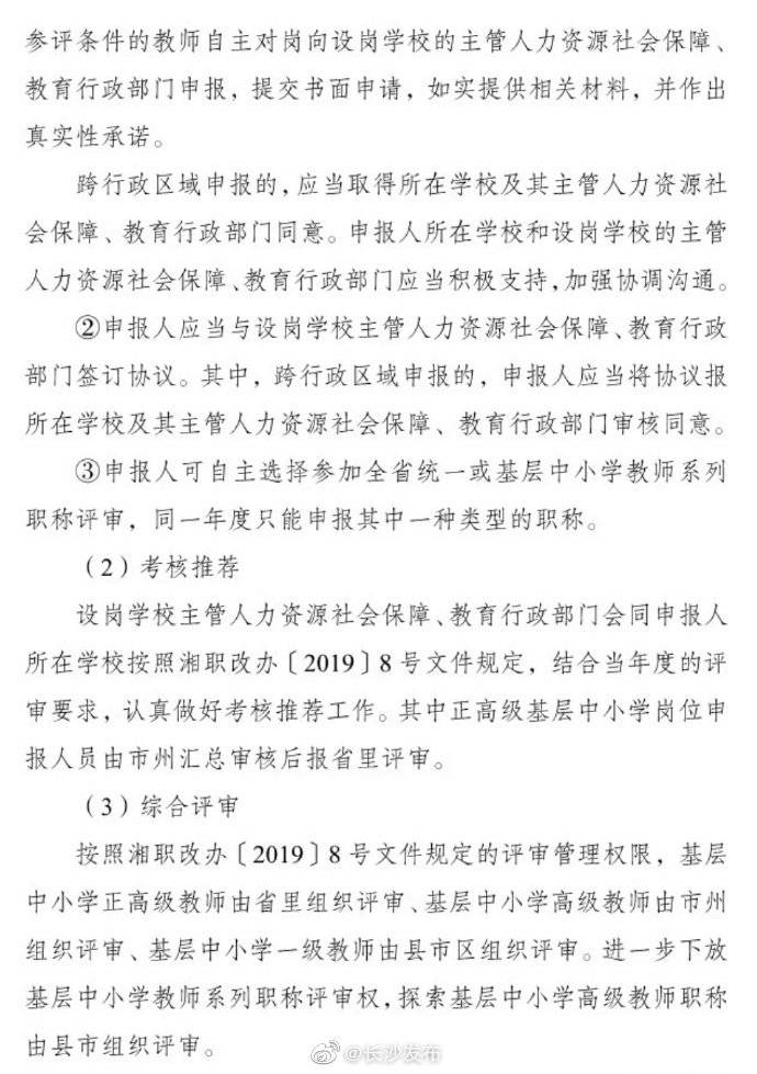 职称|湖南出台基层中小学教师职称制度实施意见