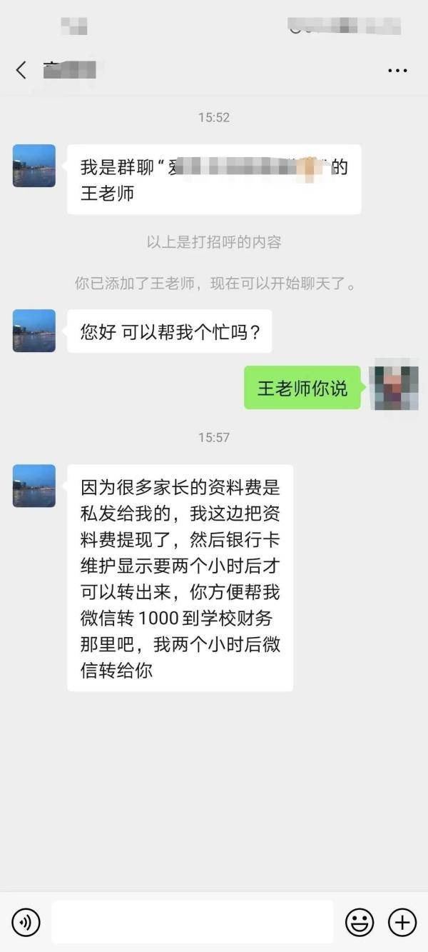 骗子潜伏班级群冒充老师收费4400老师家长请警惕