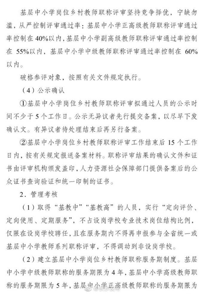 职称|湖南出台基层中小学教师职称制度实施意见