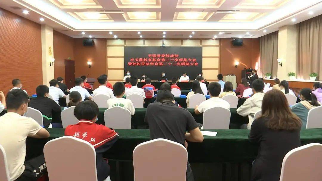 我县举办李玉霞教育基金会和孙佐民奖学金颁奖大会56名优秀师生获奖励