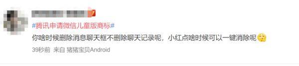 儿童|微信儿童版要来了？网友：终究还是对小学生“下手”了……