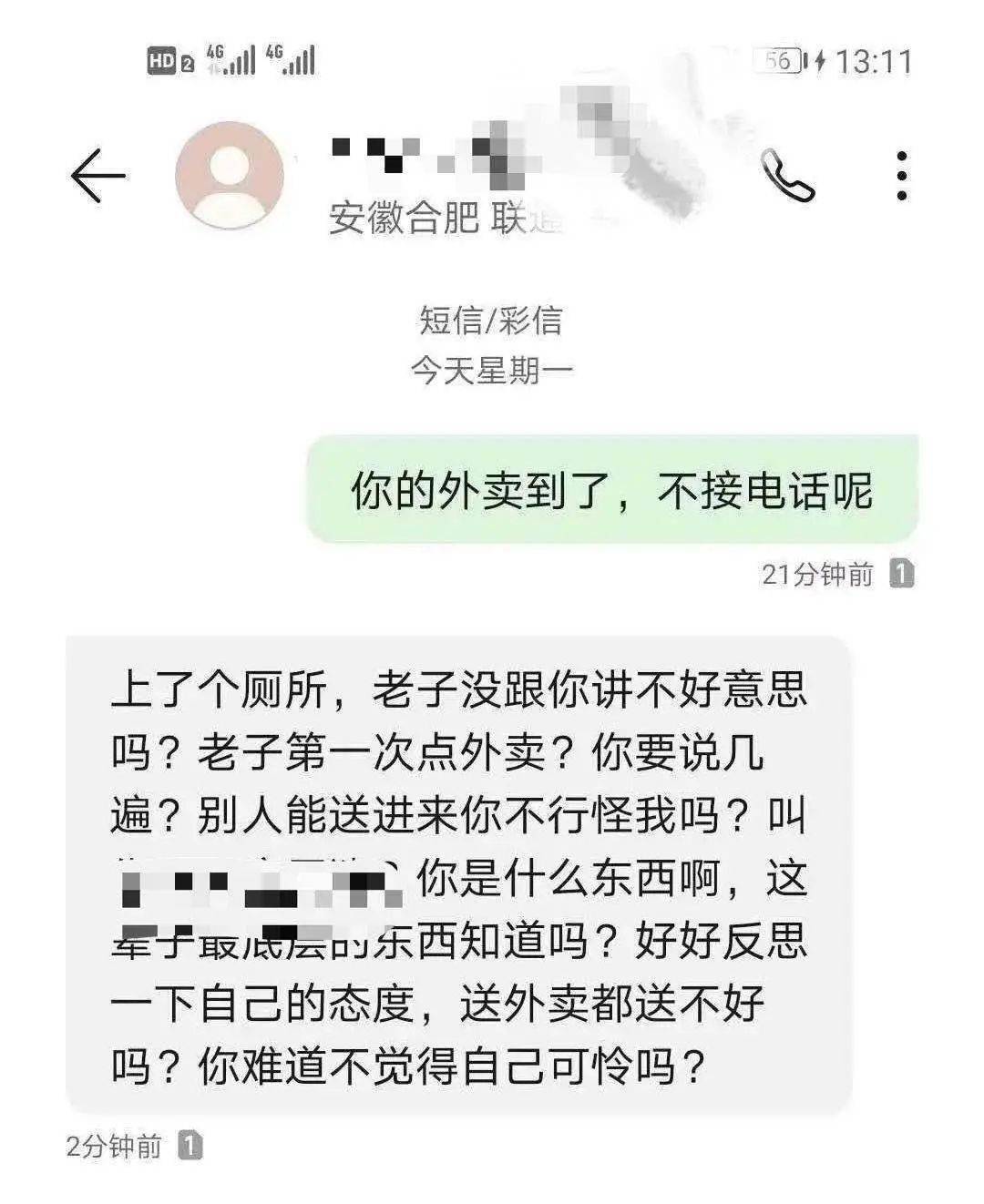 回应|大学生短信辱骂外卖员？学校回应…