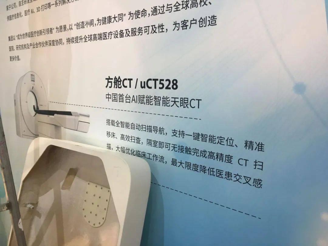 方舱ct/uct528 中国首台ai赋能智能天眼ct