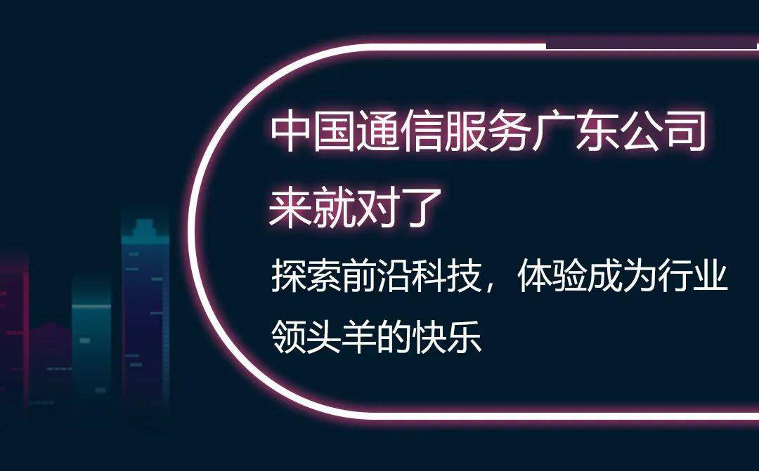 通信公司招聘_通信公司招聘展架设计(2)