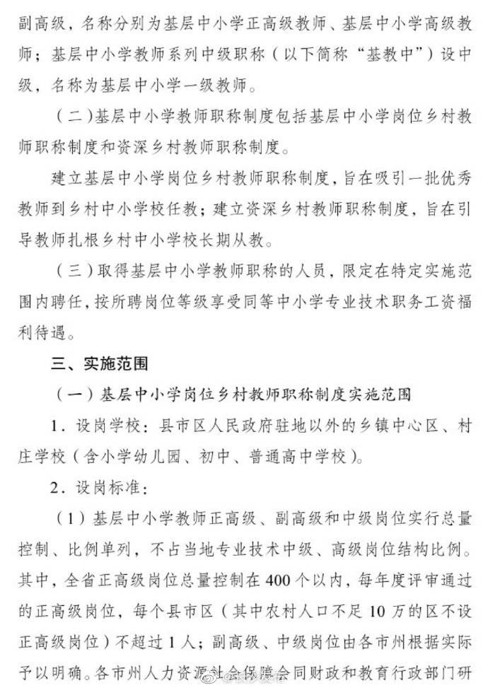 职称|湖南出台基层中小学教师职称制度实施意见