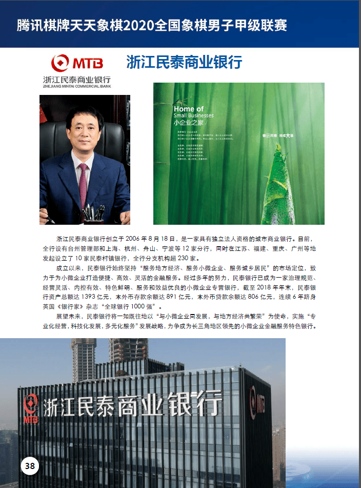 2020象甲 | 河南楚河汉界天伦象棋队、浙江民泰银行象棋队