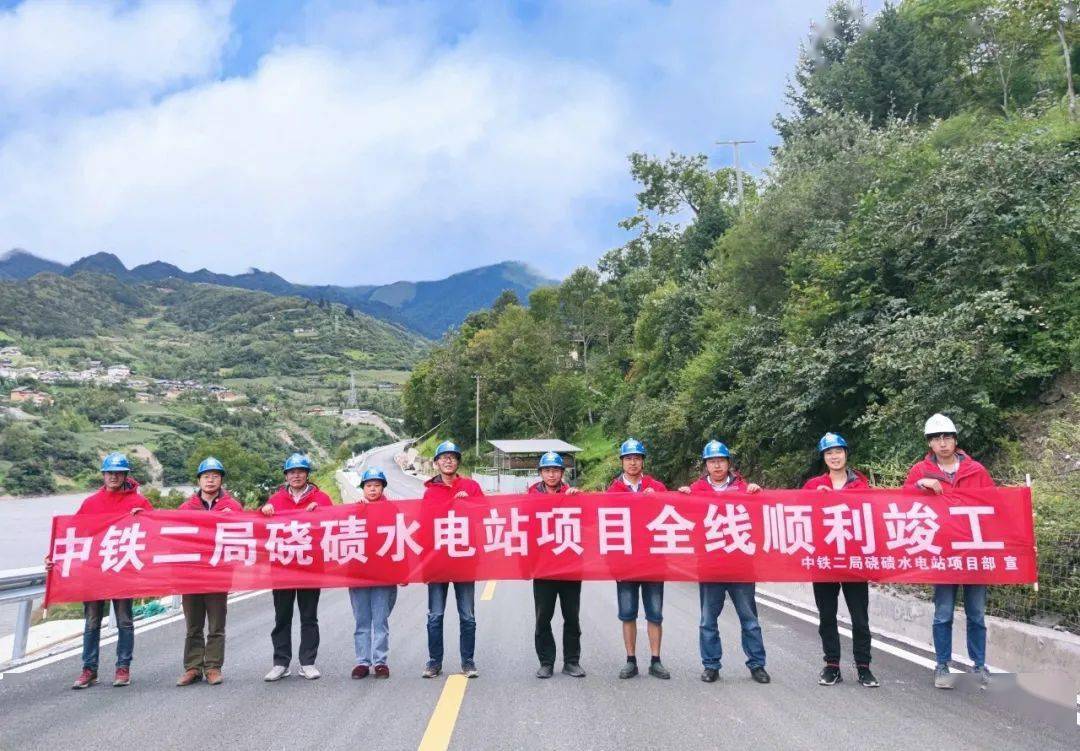 硗碛水电站环湖路工程竣工