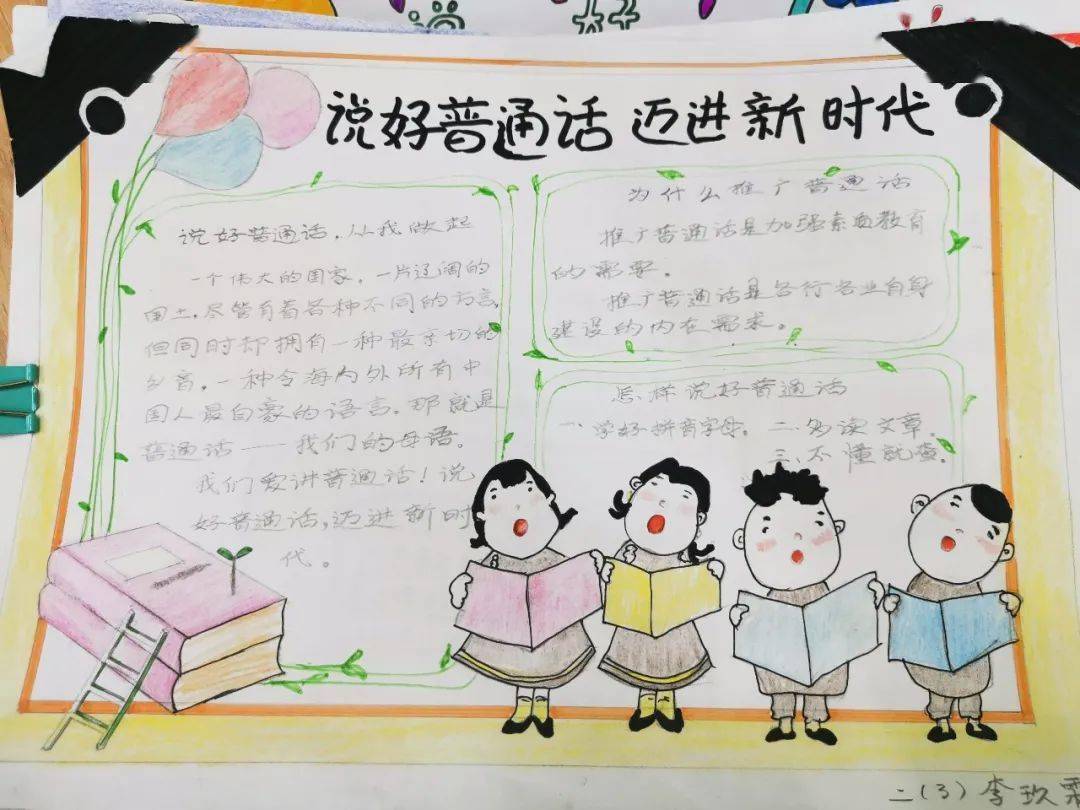 【学科活动】讲好普通话 迎接新时代 ——二年级推广普通话活动
