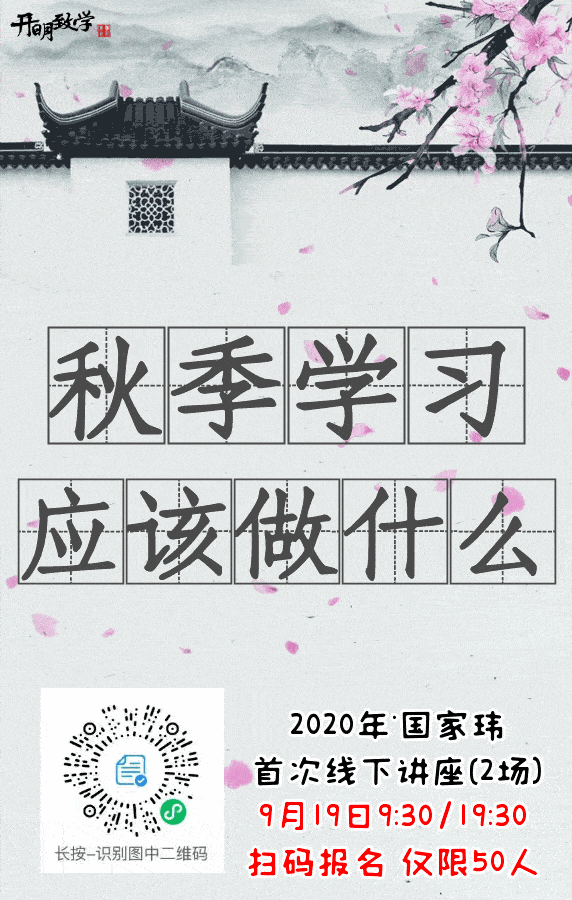 北京|北京学员专属!国师2020年首次线下讲座!