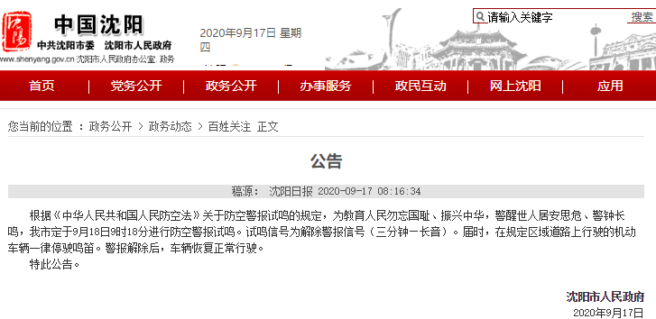 明天上午，沈阳这里暂停对外开放！