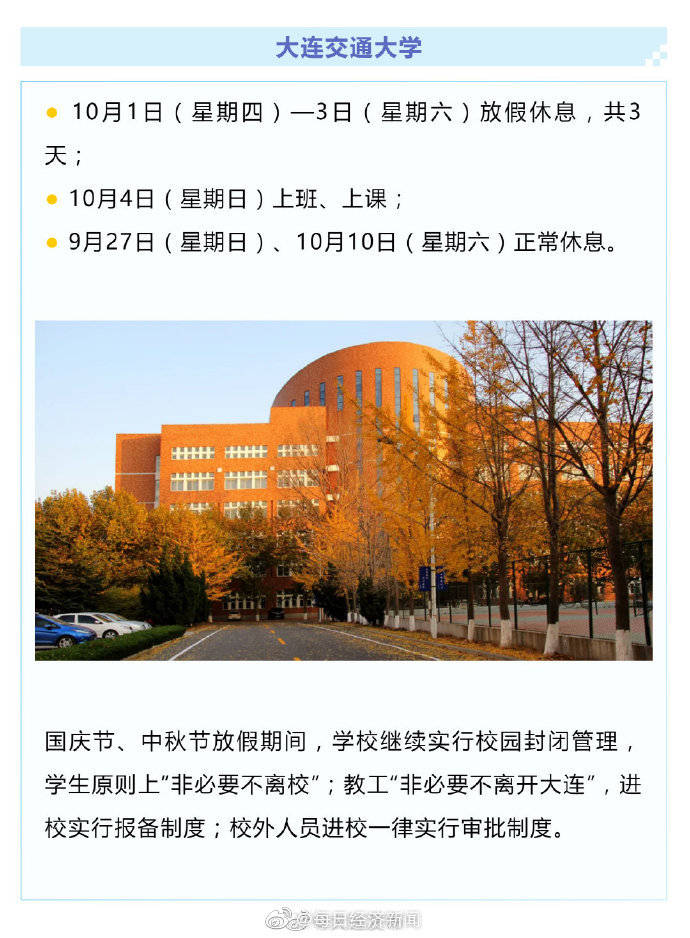 大连|大连多所大学取消8天长假