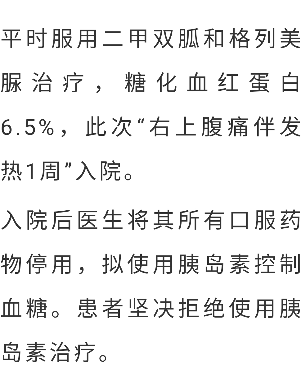 之友|?若糖尿病患者控制血糖稳定合并这些情况，也需换用胰岛素治疗