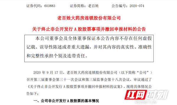 老百姓|老百姓：终止定增！将与腾讯继续开展全面业务合作