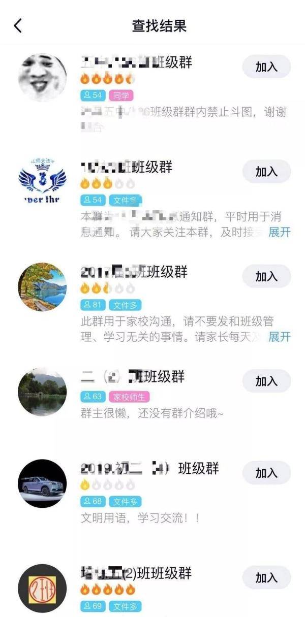 不法分子|当心！不法分子潜入班级群疯狂行骗！