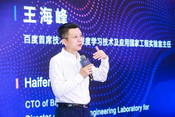 王海峰|百度CTO王海峰2020中关村论坛演讲：AI开源创新加速人工智能发展