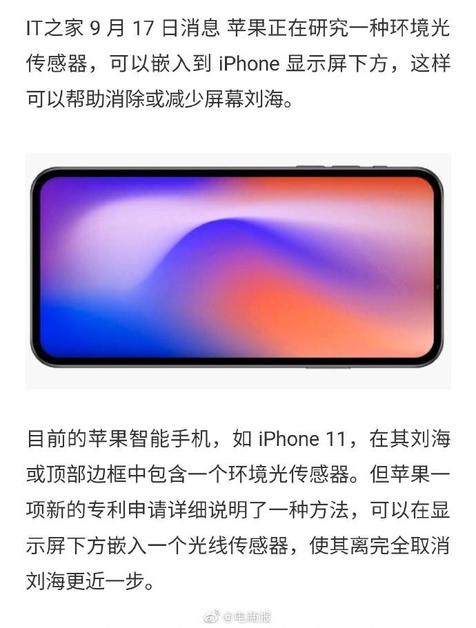 屏下|未来苹果iPhone或采用屏下光线传感器，以消除或减小刘海