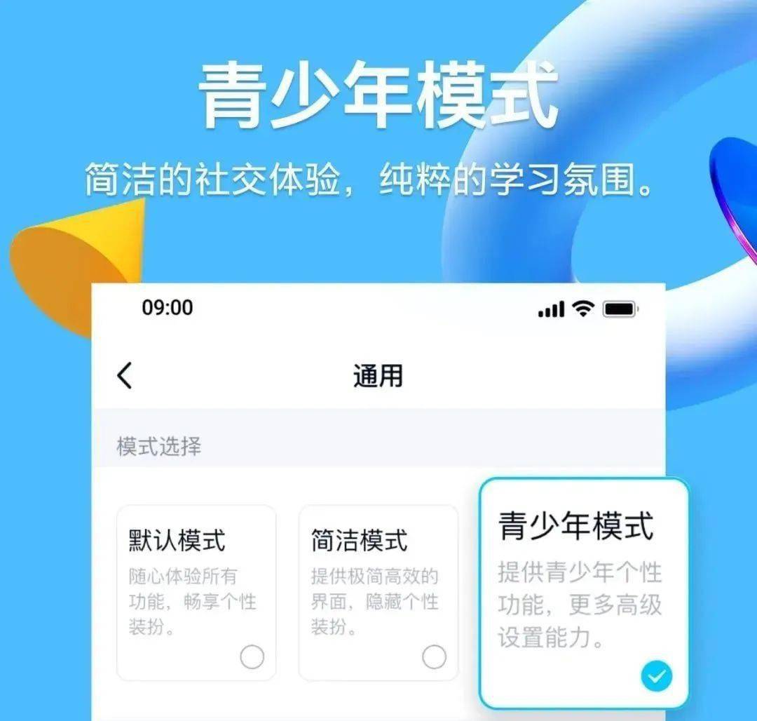 青少年|QQ青少年模式来了，家长可管控