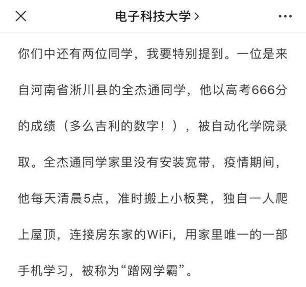 全杰|666分考上双一流！南阳“屋顶男孩”选择这样去报到......