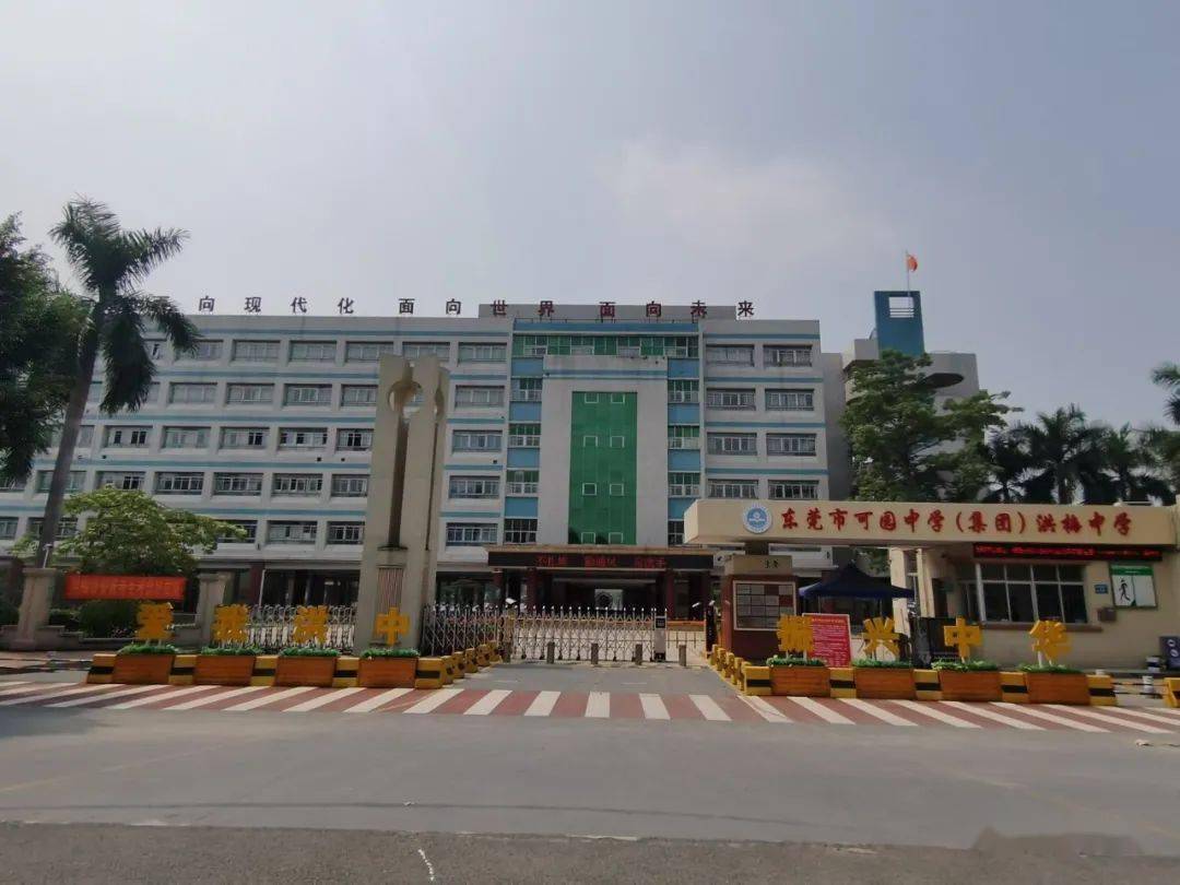 牵手名校,共进共赢 | 东莞市可园中学(集团)洪梅中学集团化办学拉开